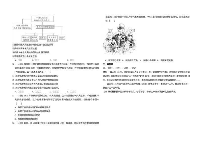 2013年北京市高考历史试卷（解析版）_全国卷+地方卷_7.历史_1.历史高考真题试卷_2008-2020年_地方卷_北京高考历史08-21_A3word版