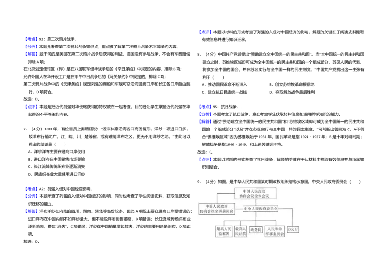 2013年北京市高考历史试卷（解析版）_全国卷+地方卷_7.历史_1.历史高考真题试卷_2008-2020年_地方卷_北京高考历史08-21_A3word版