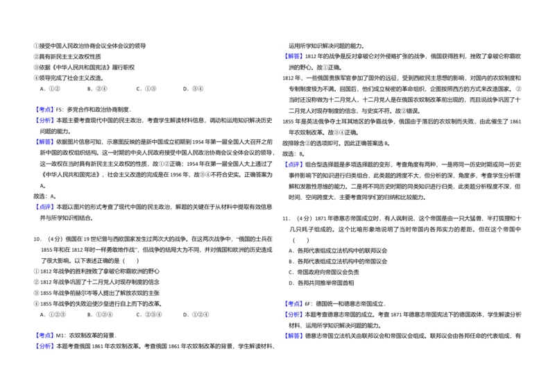 2013年北京市高考历史试卷（解析版）_全国卷+地方卷_7.历史_1.历史高考真题试卷_2008-2020年_地方卷_北京高考历史08-21_A3word版