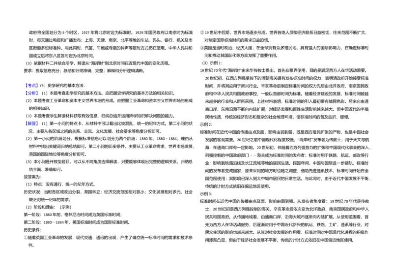 2013年北京市高考历史试卷（解析版）_全国卷+地方卷_7.历史_1.历史高考真题试卷_2008-2020年_地方卷_北京高考历史08-21_A3word版