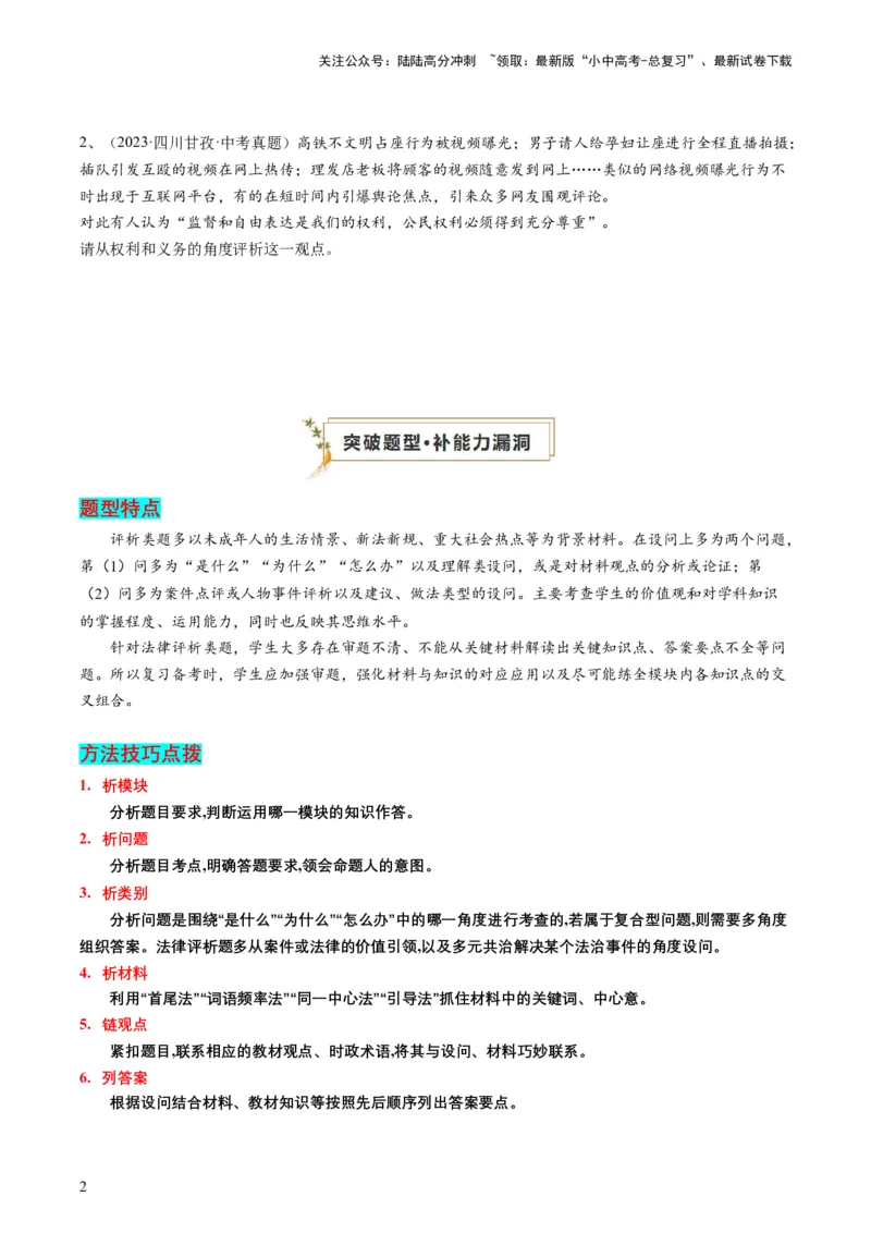 专题04评析题（查补能力&middot;提升练）（原卷版）_02中考总复习（2026版更新中）_07-道法-中考总复习_2024年中考复习资料_三轮复习_查补能力&middot;提升练