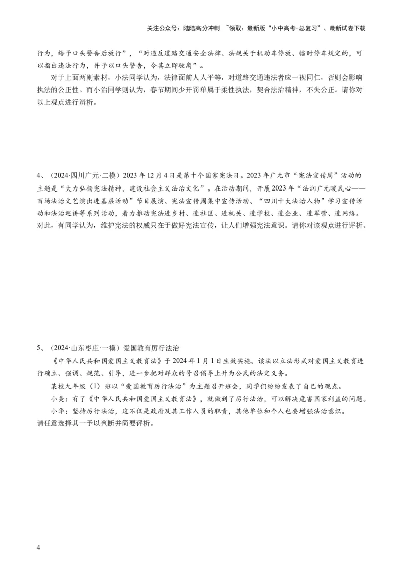 专题04评析题（查补能力&middot;提升练）（原卷版）_02中考总复习（2026版更新中）_07-道法-中考总复习_2024年中考复习资料_三轮复习_查补能力&middot;提升练