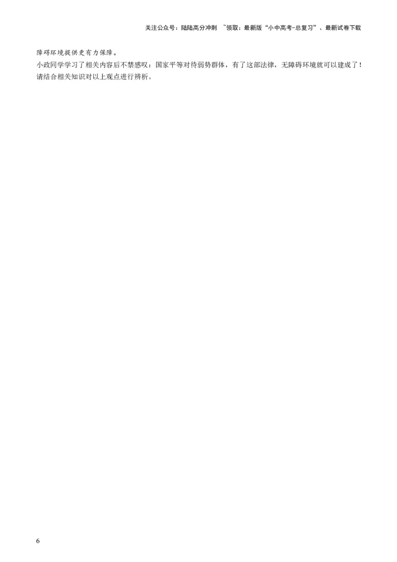 专题04评析题（查补能力&middot;提升练）（原卷版）_02中考总复习（2026版更新中）_07-道法-中考总复习_2024年中考复习资料_三轮复习_查补能力&middot;提升练