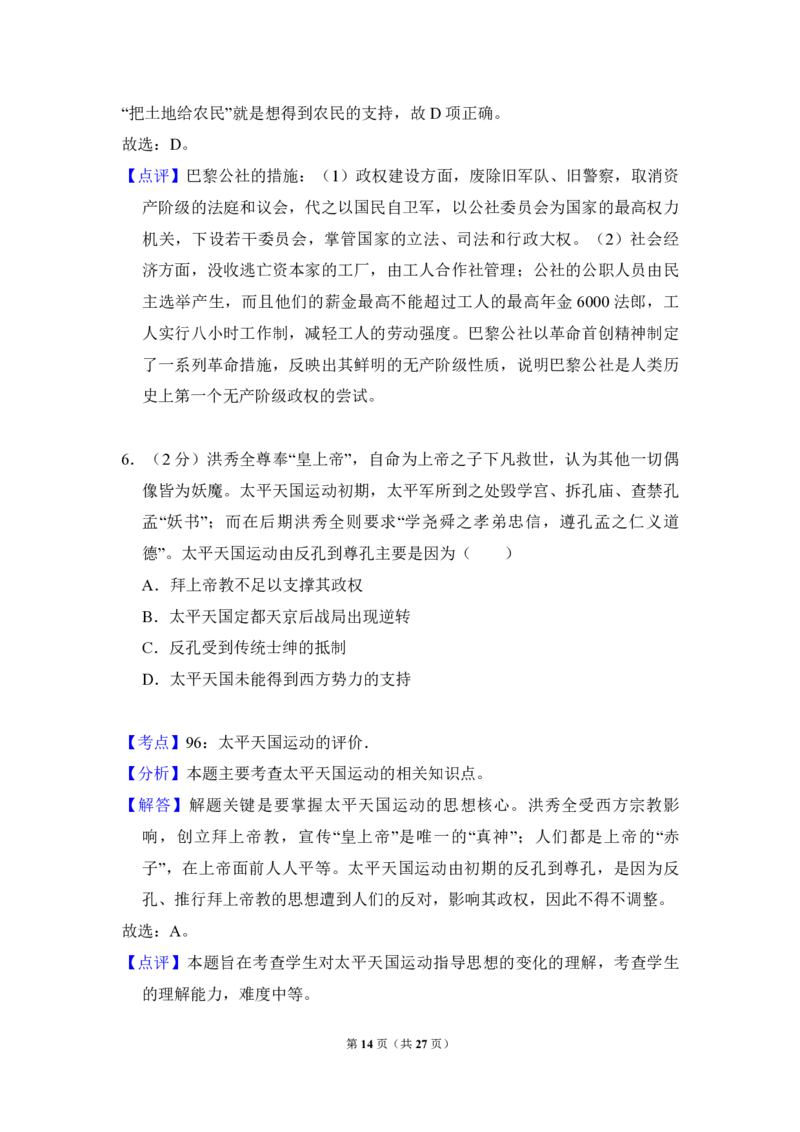 2011年全国统一高考历史真题（新课标）（解析版）_全国卷+地方卷_7.历史_1.历史高考真题试卷_2008-2020年_全国卷_全国统一高考历史（新课标ⅱ）08-21_A4word版_PDF版