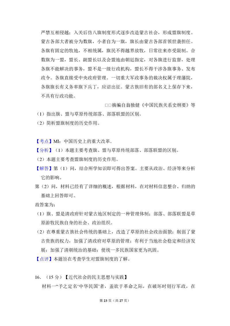 2011年全国统一高考历史真题（新课标）（解析版）_全国卷+地方卷_7.历史_1.历史高考真题试卷_2008-2020年_全国卷_全国统一高考历史（新课标ⅱ）08-21_A4word版_PDF版