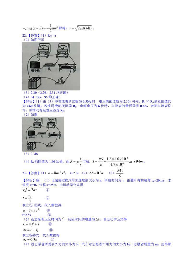 2014年高考真题物理（山东卷）（解析版）_全国卷+地方卷_4.物理_1.物理高考真题试卷_2008-2020年_地方卷_山东高考物理08-21_山东高考物理_A4版_pdf版