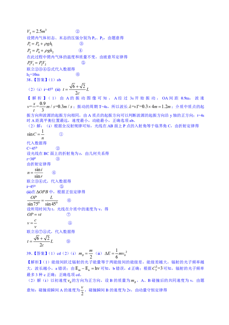 2014年高考真题物理（山东卷）（解析版）_全国卷+地方卷_4.物理_1.物理高考真题试卷_2008-2020年_地方卷_山东高考物理08-21_山东高考物理_A4版_pdf版