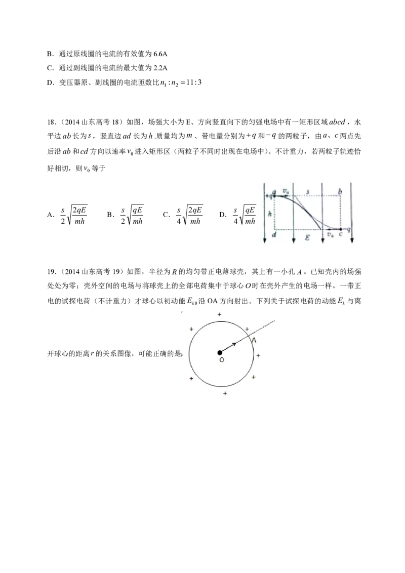 2014年高考真题物理（山东卷）（解析版）_全国卷+地方卷_4.物理_1.物理高考真题试卷_2008-2020年_地方卷_山东高考物理08-21_山东高考物理_A4版_pdf版
