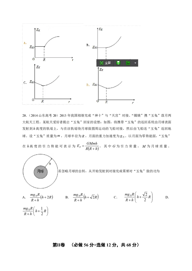 2014年高考真题物理（山东卷）（解析版）_全国卷+地方卷_4.物理_1.物理高考真题试卷_2008-2020年_地方卷_山东高考物理08-21_山东高考物理_A4版_pdf版