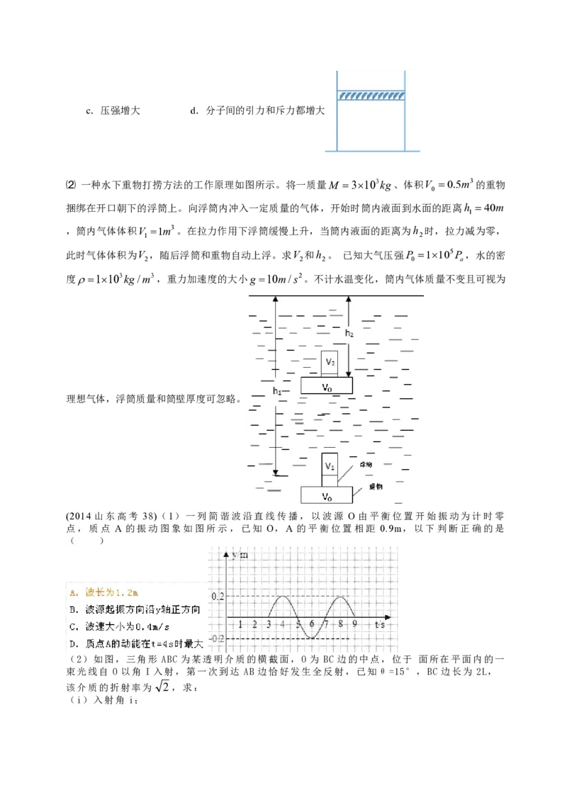 2014年高考真题物理（山东卷）（解析版）_全国卷+地方卷_4.物理_1.物理高考真题试卷_2008-2020年_地方卷_山东高考物理08-21_山东高考物理_A4版_pdf版