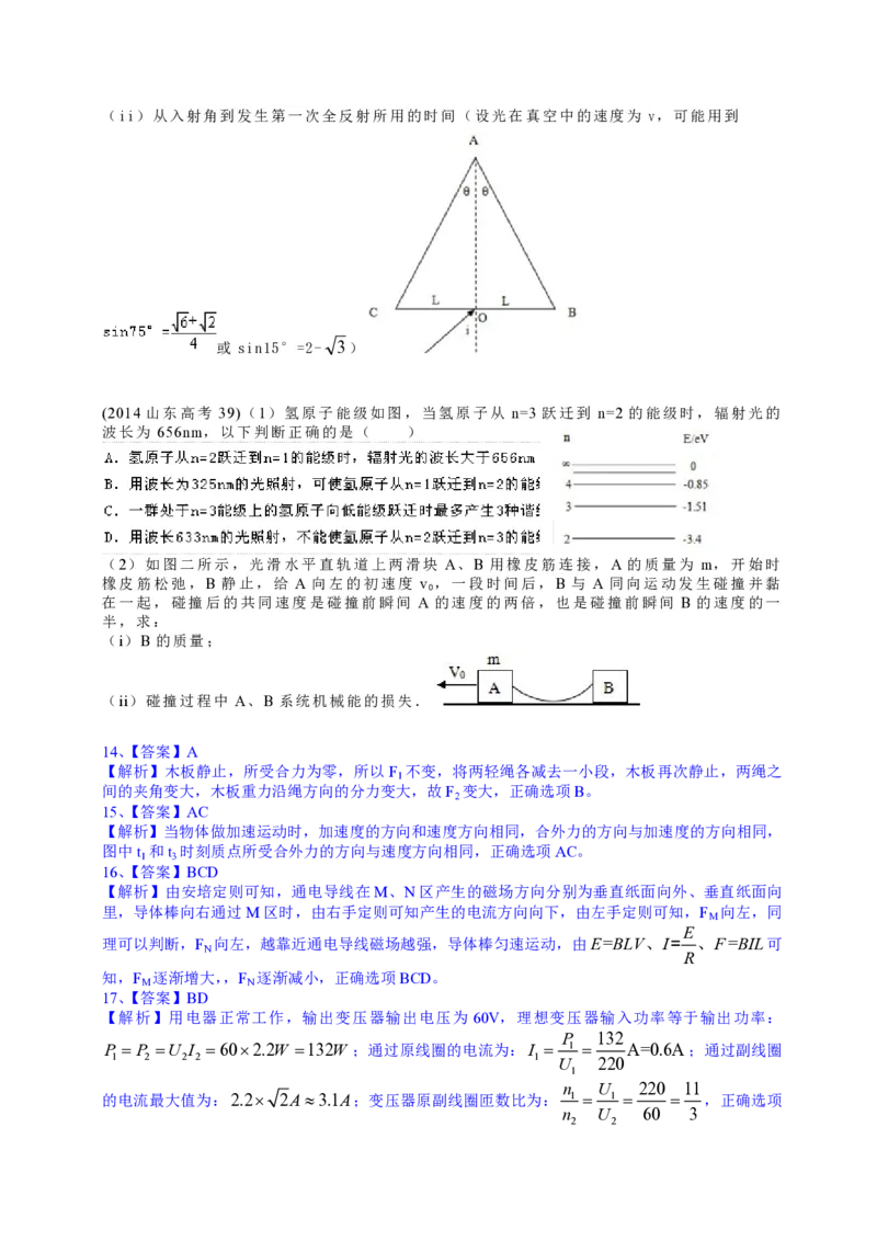2014年高考真题物理（山东卷）（解析版）_全国卷+地方卷_4.物理_1.物理高考真题试卷_2008-2020年_地方卷_山东高考物理08-21_山东高考物理_A4版_pdf版