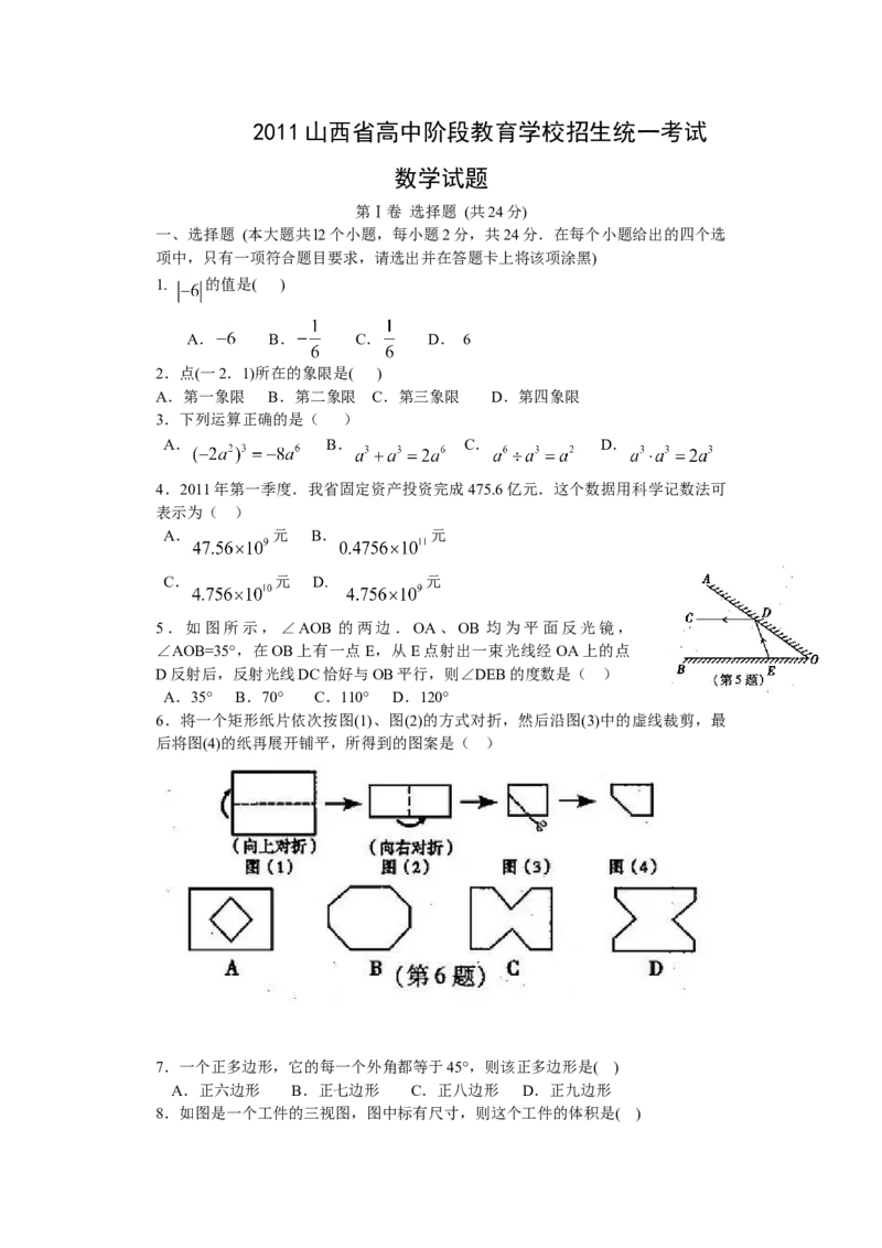 2011年山西省中考数学真题及答案_❤山西历年中考真题_2.山西中考数学2008-2025