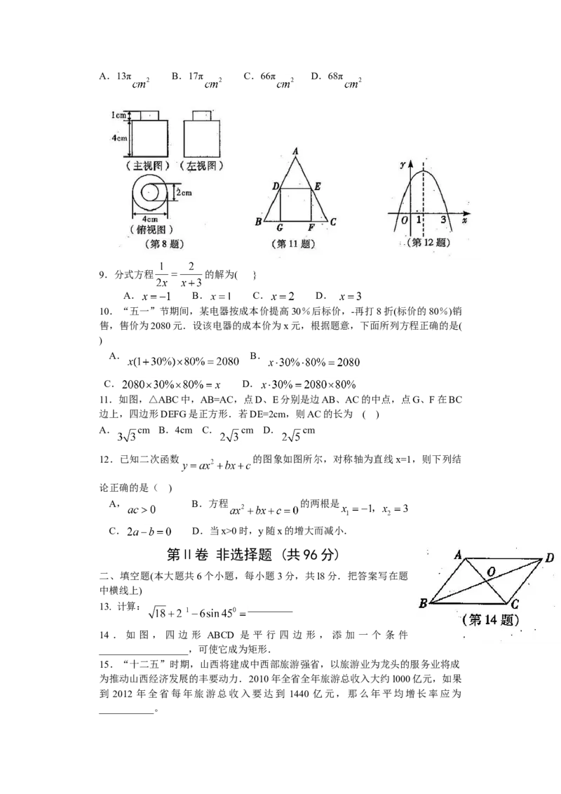 2011年山西省中考数学真题及答案_❤山西历年中考真题_2.山西中考数学2008-2025