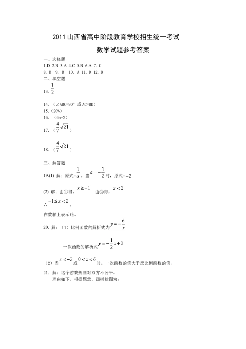 2011年山西省中考数学真题及答案_❤山西历年中考真题_2.山西中考数学2008-2025