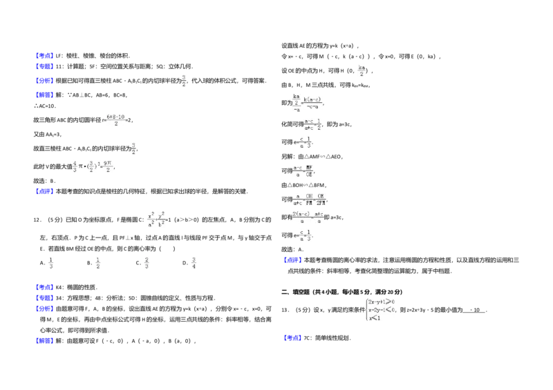2016年全国统一高考数学试卷（文科）（新课标Ⅲ）（解析版）_全国卷+地方卷_2.数学_1.数学高考真题试卷_2008-2020年_全国卷_全国3卷（2016-2022）_高考数学（文科）（新课标ⅲ）_A3word版