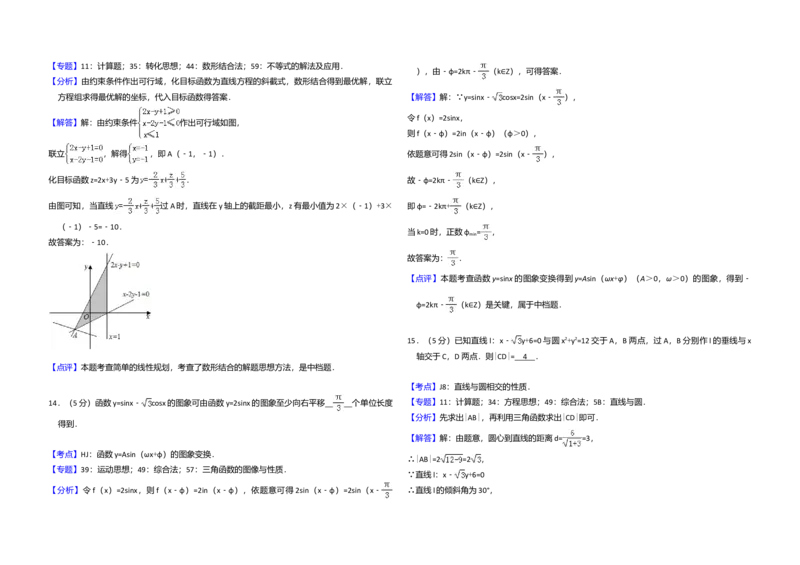 2016年全国统一高考数学试卷（文科）（新课标Ⅲ）（解析版）_全国卷+地方卷_2.数学_1.数学高考真题试卷_2008-2020年_全国卷_全国3卷（2016-2022）_高考数学（文科）（新课标ⅲ）_A3word版