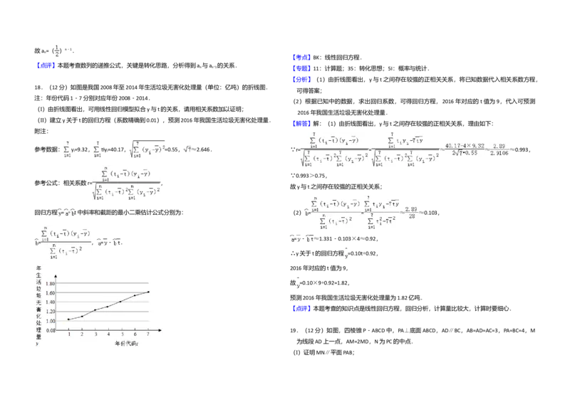 2016年全国统一高考数学试卷（文科）（新课标Ⅲ）（解析版）_全国卷+地方卷_2.数学_1.数学高考真题试卷_2008-2020年_全国卷_全国3卷（2016-2022）_高考数学（文科）（新课标ⅲ）_A3word版