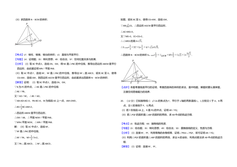 2016年全国统一高考数学试卷（文科）（新课标Ⅲ）（解析版）_全国卷+地方卷_2.数学_1.数学高考真题试卷_2008-2020年_全国卷_全国3卷（2016-2022）_高考数学（文科）（新课标ⅲ）_A3word版