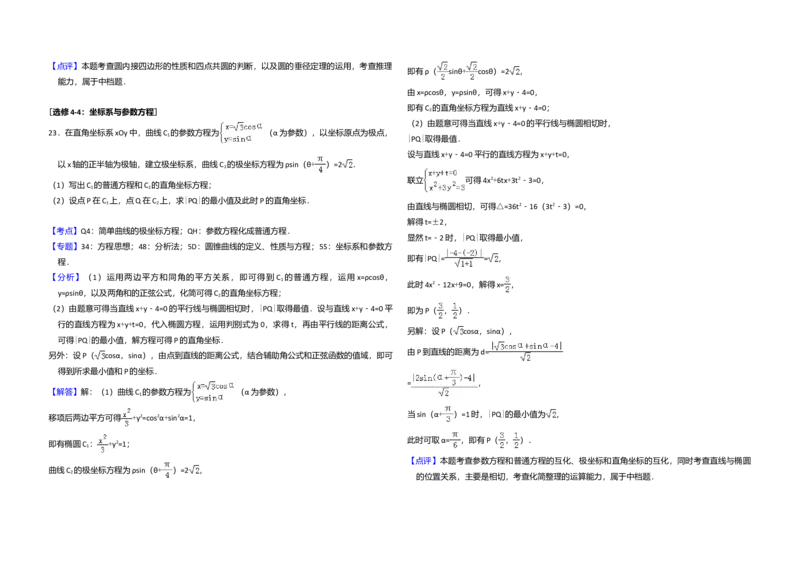 2016年全国统一高考数学试卷（文科）（新课标Ⅲ）（解析版）_全国卷+地方卷_2.数学_1.数学高考真题试卷_2008-2020年_全国卷_全国3卷（2016-2022）_高考数学（文科）（新课标ⅲ）_A3word版