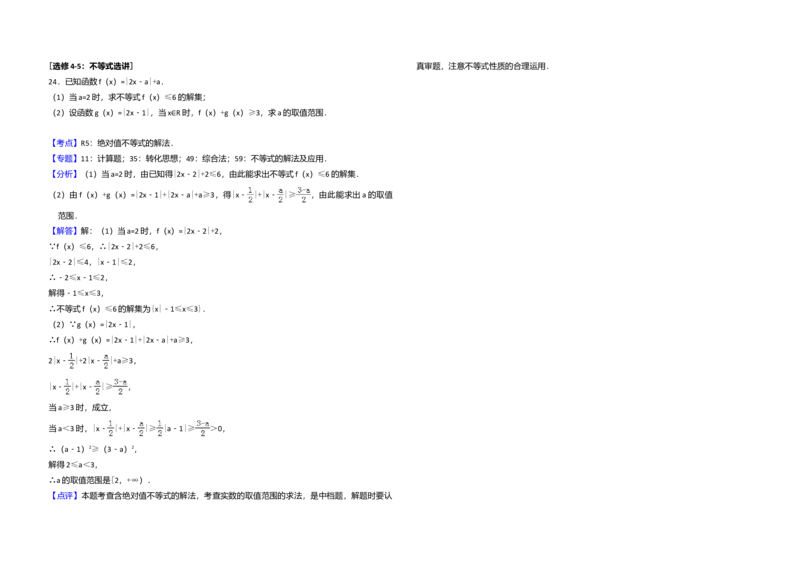 2016年全国统一高考数学试卷（文科）（新课标Ⅲ）（解析版）_全国卷+地方卷_2.数学_1.数学高考真题试卷_2008-2020年_全国卷_全国3卷（2016-2022）_高考数学（文科）（新课标ⅲ）_A3word版