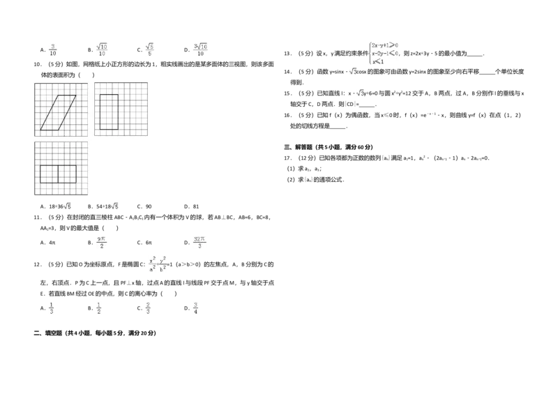 2016年全国统一高考数学试卷（文科）（新课标Ⅲ）（解析版）_全国卷+地方卷_2.数学_1.数学高考真题试卷_2008-2020年_全国卷_全国3卷（2016-2022）_高考数学（文科）（新课标ⅲ）_A3word版