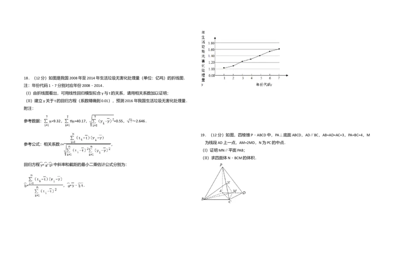 2016年全国统一高考数学试卷（文科）（新课标Ⅲ）（解析版）_全国卷+地方卷_2.数学_1.数学高考真题试卷_2008-2020年_全国卷_全国3卷（2016-2022）_高考数学（文科）（新课标ⅲ）_A3word版