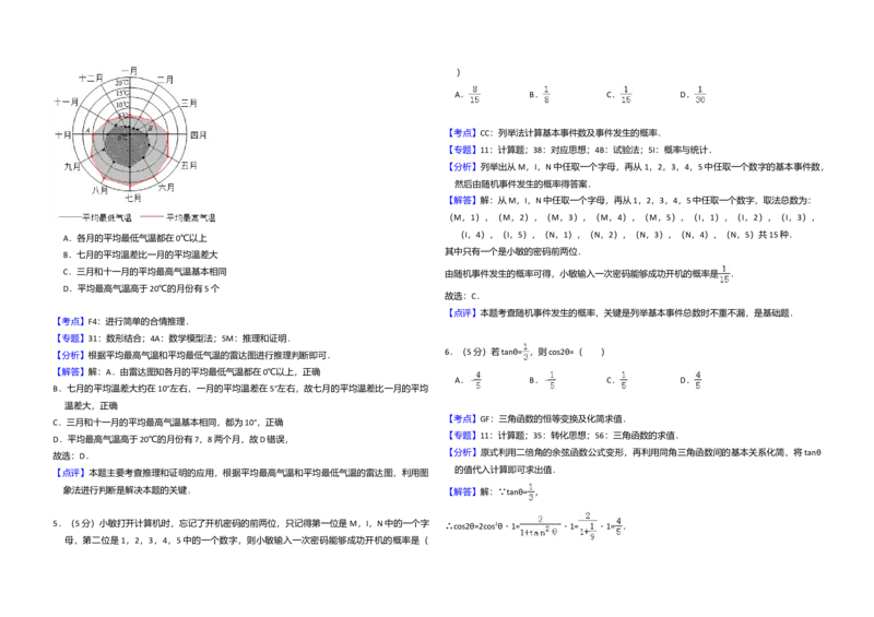 2016年全国统一高考数学试卷（文科）（新课标Ⅲ）（解析版）_全国卷+地方卷_2.数学_1.数学高考真题试卷_2008-2020年_全国卷_全国3卷（2016-2022）_高考数学（文科）（新课标ⅲ）_A3word版