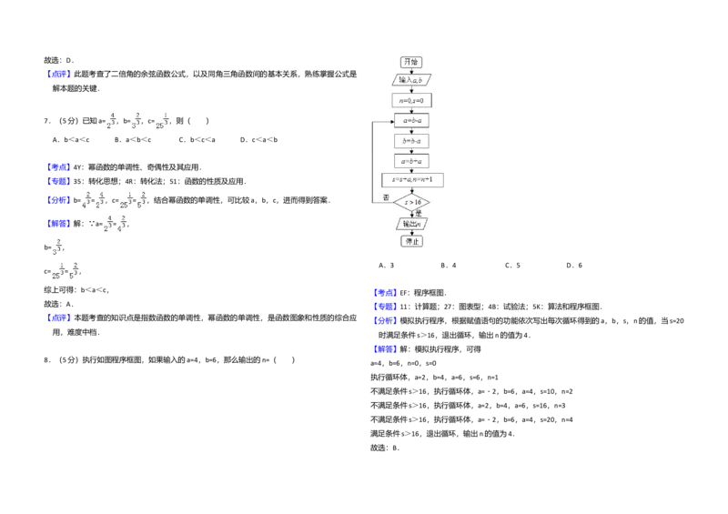 2016年全国统一高考数学试卷（文科）（新课标Ⅲ）（解析版）_全国卷+地方卷_2.数学_1.数学高考真题试卷_2008-2020年_全国卷_全国3卷（2016-2022）_高考数学（文科）（新课标ⅲ）_A3word版