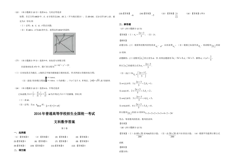 2016年海南省高考数学试题及答案（文科）_全国卷+地方卷_2.数学_1.数学高考真题试卷_2008-2020年_地方卷_海南高考数学08-22_A3word版_答案版
