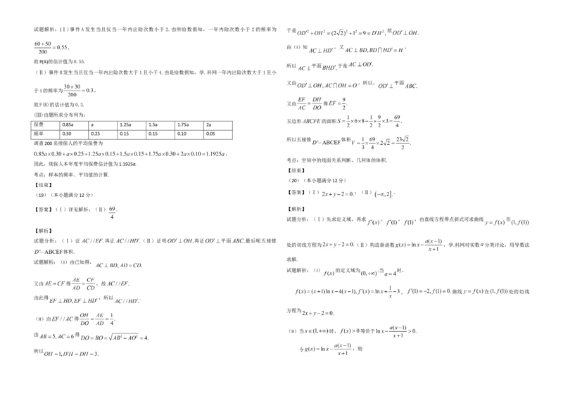 2016年海南省高考数学试题及答案（文科）_全国卷+地方卷_2.数学_1.数学高考真题试卷_2008-2020年_地方卷_海南高考数学08-22_A3word版_答案版