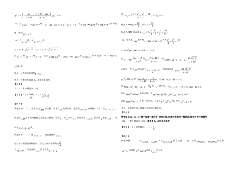 2016年海南省高考数学试题及答案（文科）_全国卷+地方卷_2.数学_1.数学高考真题试卷_2008-2020年_地方卷_海南高考数学08-22_A3word版_答案版