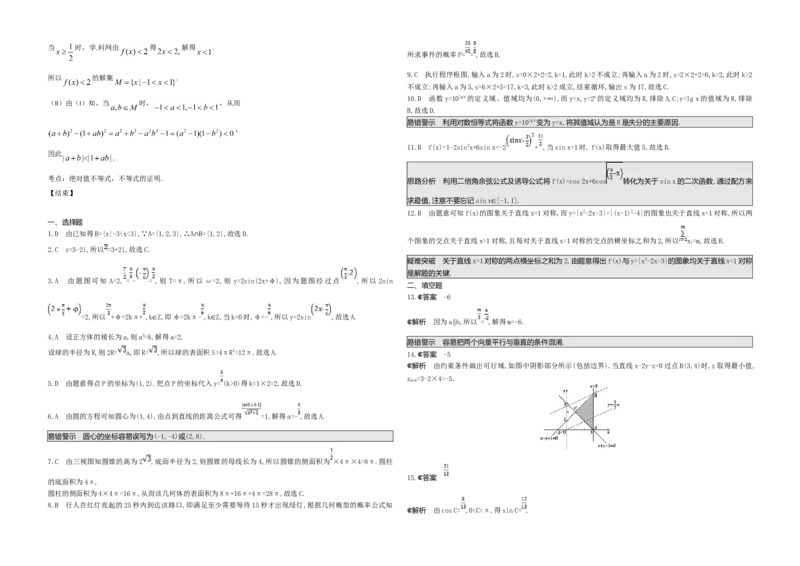 2016年海南省高考数学试题及答案（文科）_全国卷+地方卷_2.数学_1.数学高考真题试卷_2008-2020年_地方卷_海南高考数学08-22_A3word版_答案版