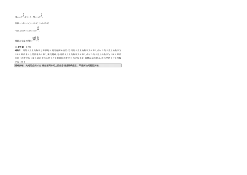 2016年海南省高考数学试题及答案（文科）_全国卷+地方卷_2.数学_1.数学高考真题试卷_2008-2020年_地方卷_海南高考数学08-22_A3word版_答案版