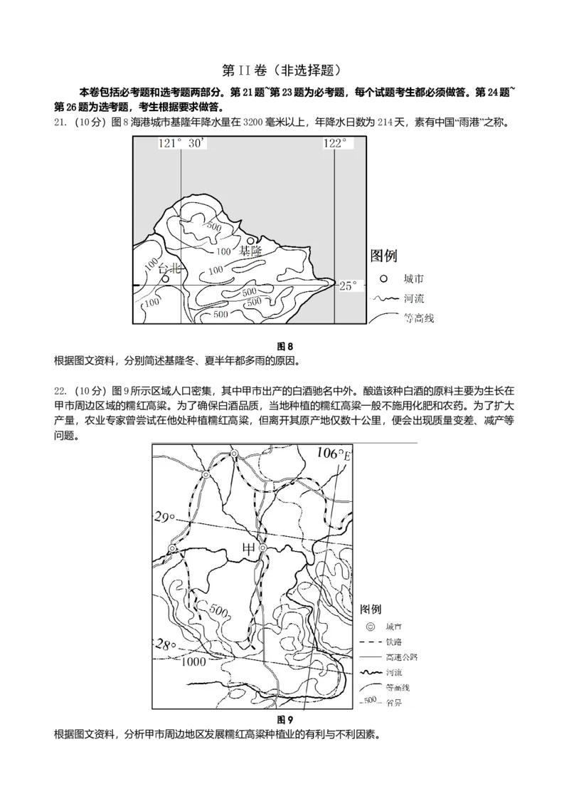 2012年高考地理试题及答案（海南卷）_全国卷+地方卷_8.地理_1.地理高考真题试卷_2008-2020年_地方卷_海南高考地理08-20_A4word版_原卷版（建议只打印原卷版，答案版手机对答案即可）