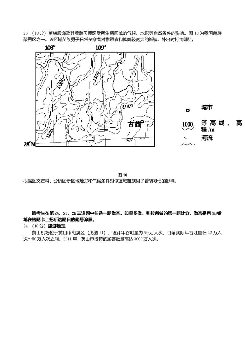 2012年高考地理试题及答案（海南卷）_全国卷+地方卷_8.地理_1.地理高考真题试卷_2008-2020年_地方卷_海南高考地理08-20_A4word版_原卷版（建议只打印原卷版，答案版手机对答案即可）