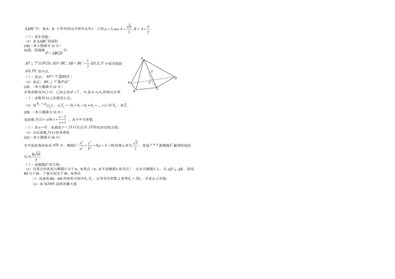 2014年高考真题数学文（山东卷）（原卷版）_全国卷+地方卷_2.数学_1.数学高考真题试卷_2008-2020年_地方卷_山东高考数学08-22_A3版