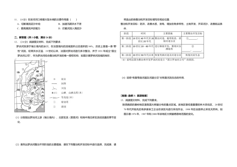 2016年全国统一高考地理试卷（新课标Ⅱ）（原卷版）_全国卷+地方卷_8.地理_1.地理高考真题试卷_2008-2020年_全国卷_全国统一高考地理（新课标ii）08-21_A3word版