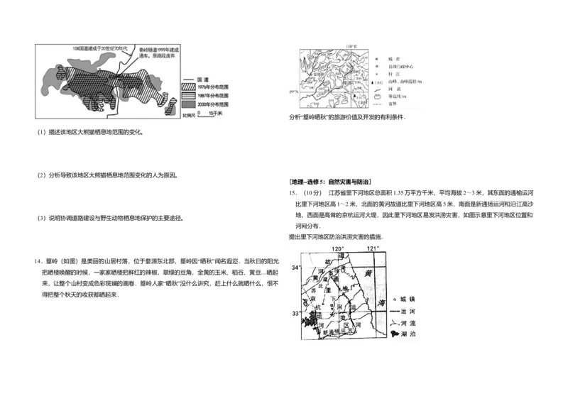 2016年全国统一高考地理试卷（新课标Ⅱ）（原卷版）_全国卷+地方卷_8.地理_1.地理高考真题试卷_2008-2020年_全国卷_全国统一高考地理（新课标ii）08-21_A3word版
