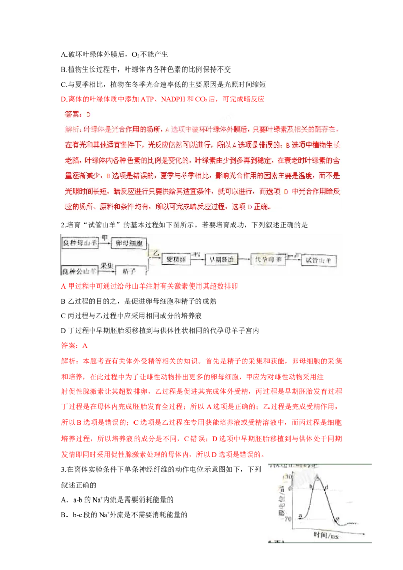 2011年浙江省高考生物（解析版）_全国卷+地方卷_6.生物_1.生物高考真题试卷_2008-2020年_地方卷_浙江高考生物08-21_A4word版