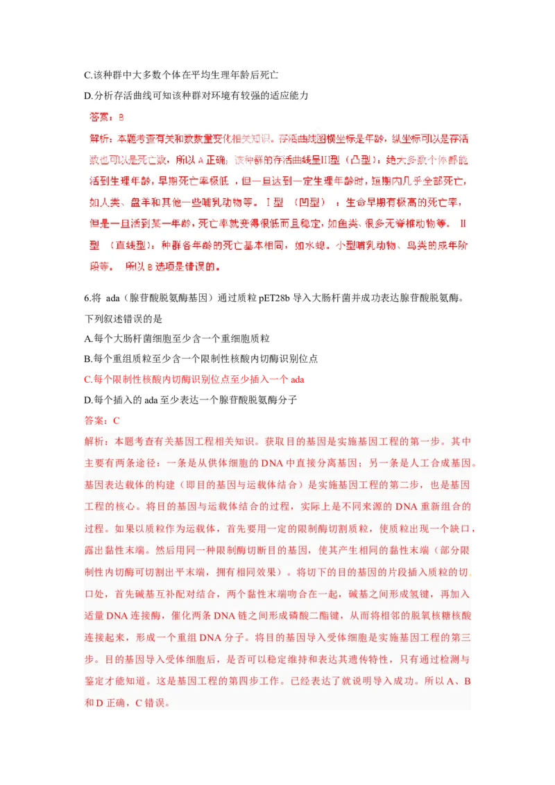 2011年浙江省高考生物（解析版）_全国卷+地方卷_6.生物_1.生物高考真题试卷_2008-2020年_地方卷_浙江高考生物08-21_A4word版