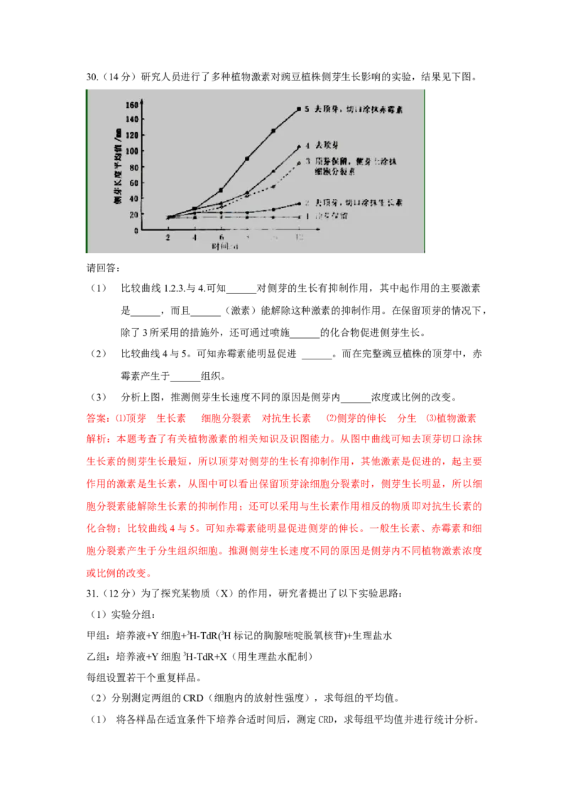 2011年浙江省高考生物（解析版）_全国卷+地方卷_6.生物_1.生物高考真题试卷_2008-2020年_地方卷_浙江高考生物08-21_A4word版