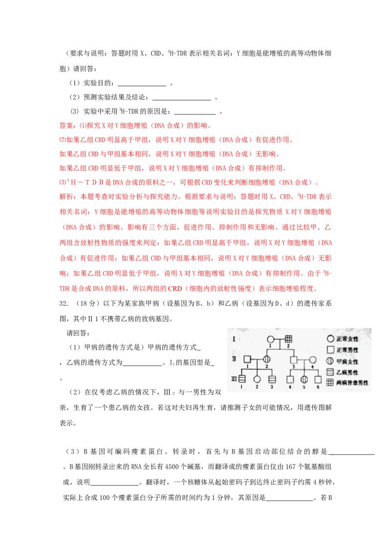 2011年浙江省高考生物（解析版）_全国卷+地方卷_6.生物_1.生物高考真题试卷_2008-2020年_地方卷_浙江高考生物08-21_A4word版