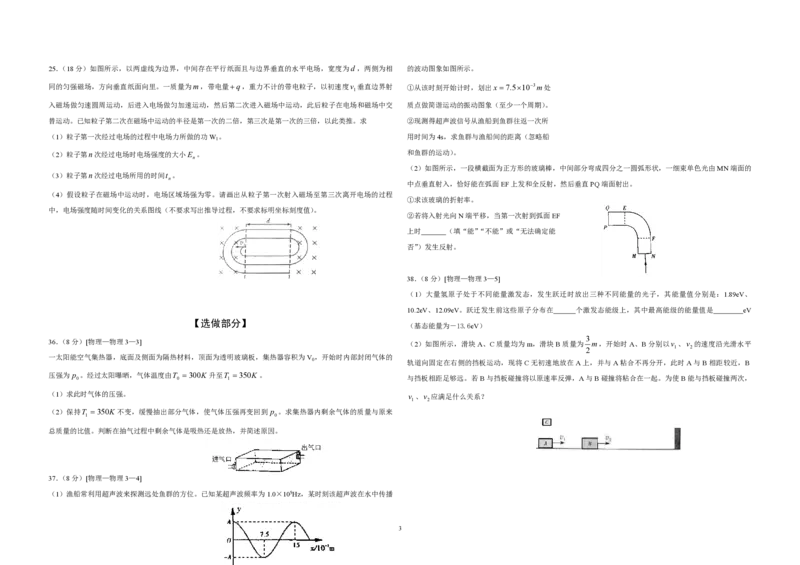2010年高考真题物理（山东卷）（原卷版）_全国卷+地方卷_4.物理_1.物理高考真题试卷_2008-2020年_地方卷_山东高考物理08-21_山东高考物理_A3版_pdf版