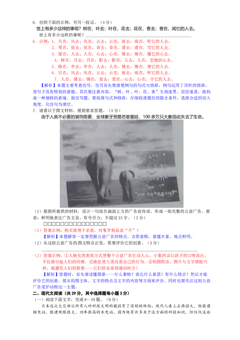 2011年浙江省高考语文（解析版）_全国卷+地方卷_1.语文_1.语文高考真题试卷_2008-2020年_地方卷_浙江高考语文08-21_A4word版