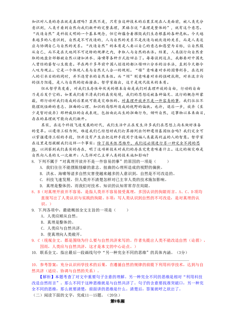 2011年浙江省高考语文（解析版）_全国卷+地方卷_1.语文_1.语文高考真题试卷_2008-2020年_地方卷_浙江高考语文08-21_A4word版