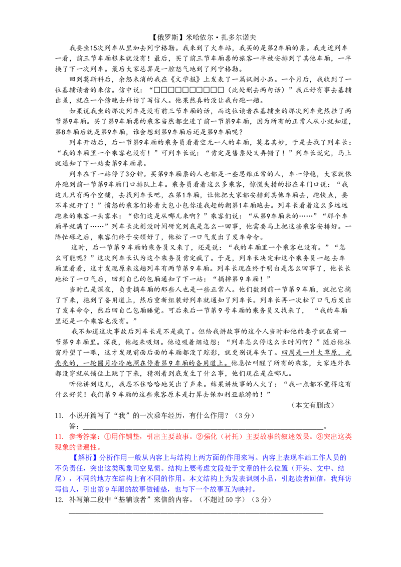 2011年浙江省高考语文（解析版）_全国卷+地方卷_1.语文_1.语文高考真题试卷_2008-2020年_地方卷_浙江高考语文08-21_A4word版