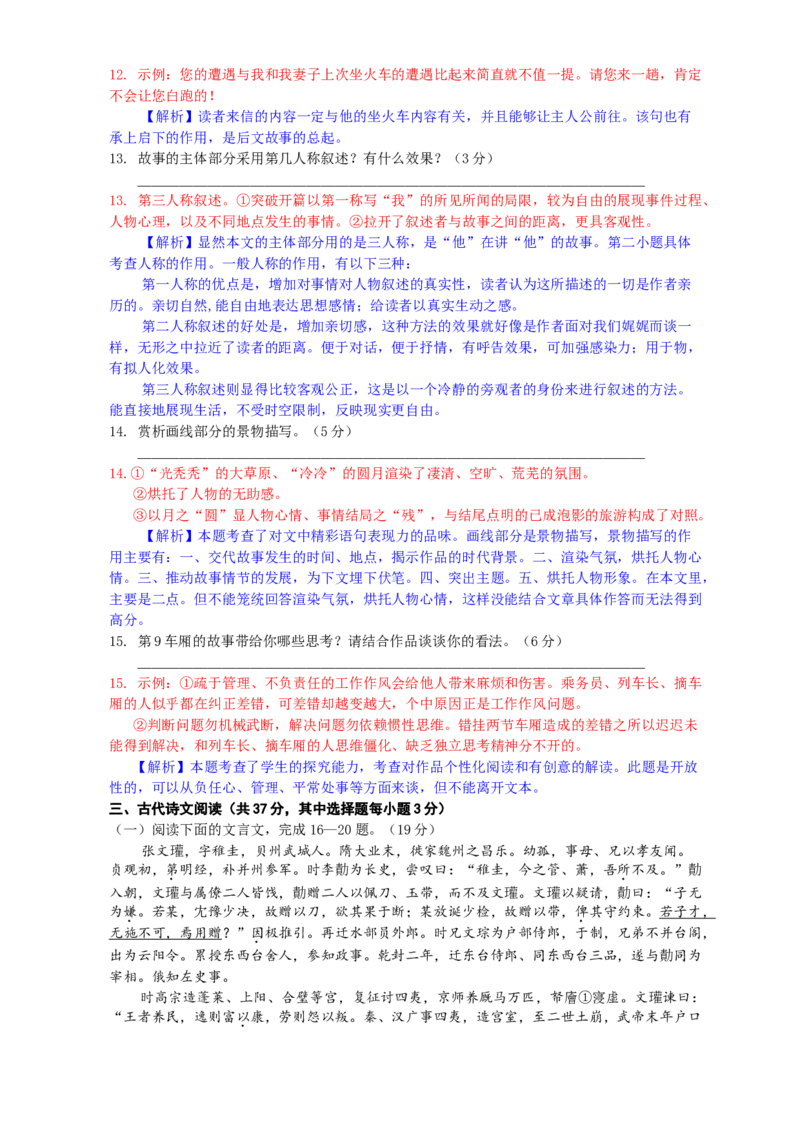 2011年浙江省高考语文（解析版）_全国卷+地方卷_1.语文_1.语文高考真题试卷_2008-2020年_地方卷_浙江高考语文08-21_A4word版