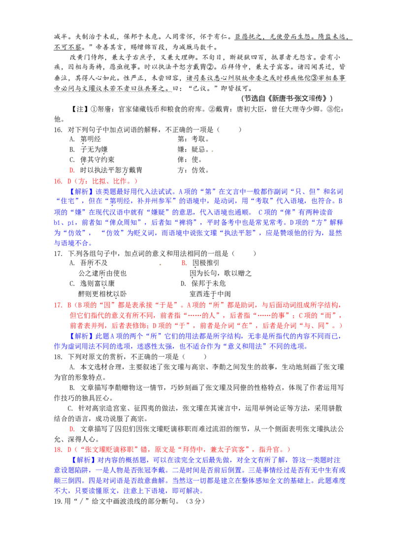 2011年浙江省高考语文（解析版）_全国卷+地方卷_1.语文_1.语文高考真题试卷_2008-2020年_地方卷_浙江高考语文08-21_A4word版