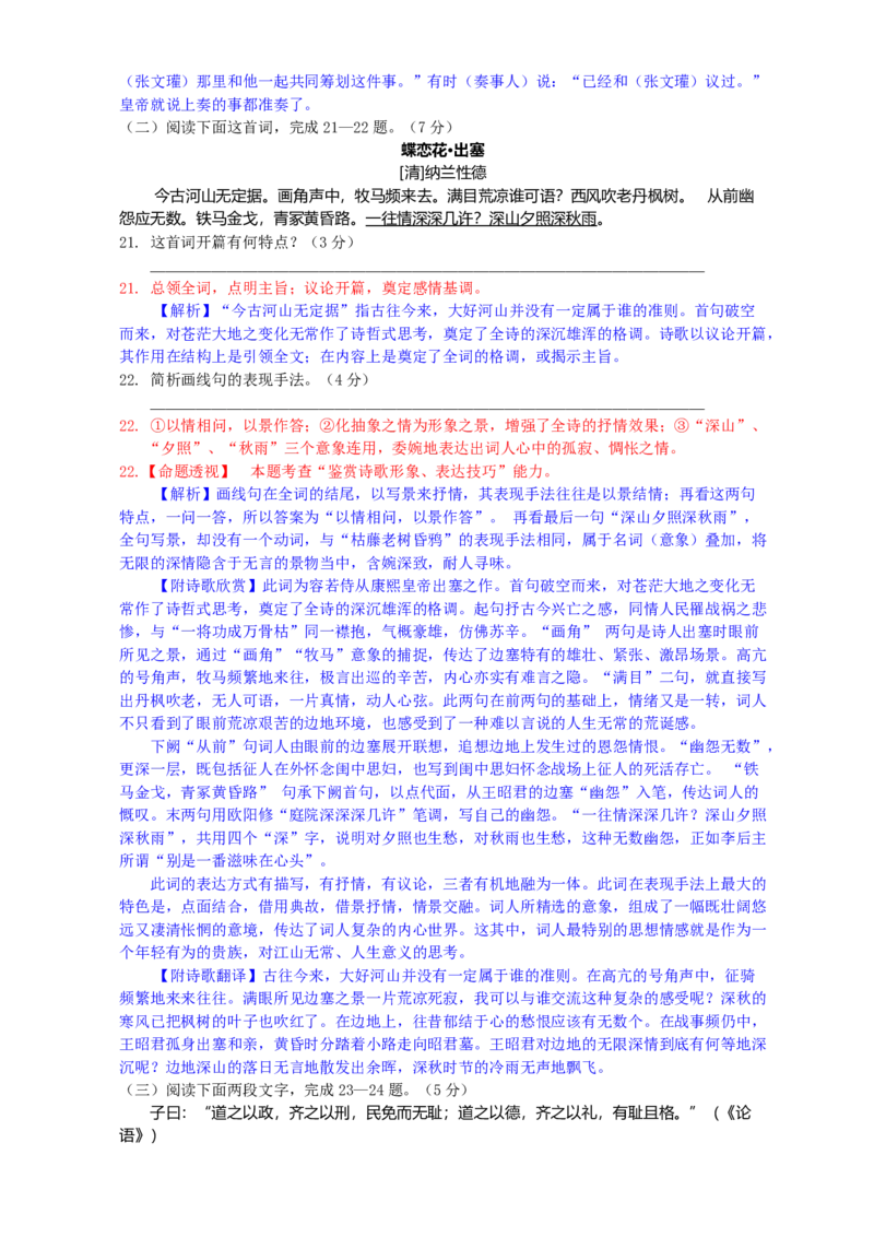 2011年浙江省高考语文（解析版）_全国卷+地方卷_1.语文_1.语文高考真题试卷_2008-2020年_地方卷_浙江高考语文08-21_A4word版