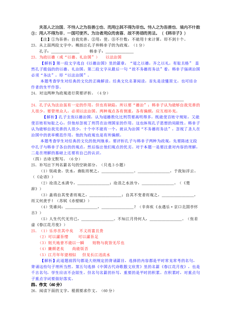 2011年浙江省高考语文（解析版）_全国卷+地方卷_1.语文_1.语文高考真题试卷_2008-2020年_地方卷_浙江高考语文08-21_A4word版